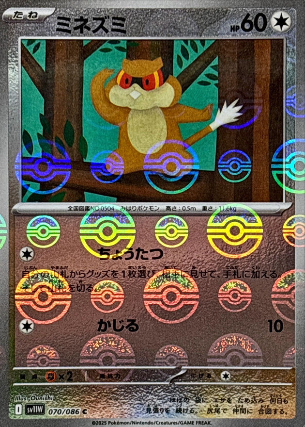Pokemon Patrat【C】Master Ball Mirror SV11W070/086 Black Bolt & White Flare