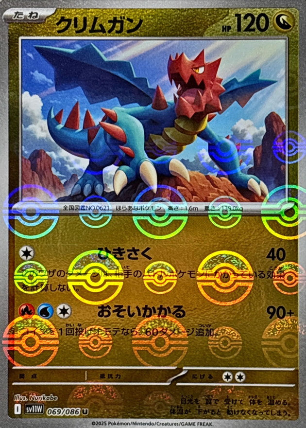 Pokemon Druddigon【U】Monster Ball Mirror SV11W069/086 Black Bolt & White Flare