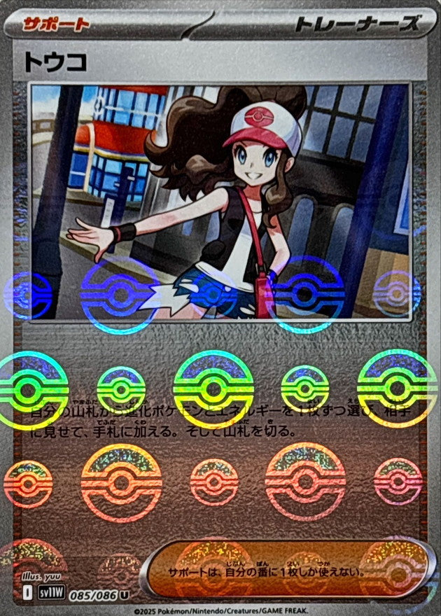 Pokemon Hilda【U】Monster Ball Mirror SV11W085/086 Black Bolt & White Flare
