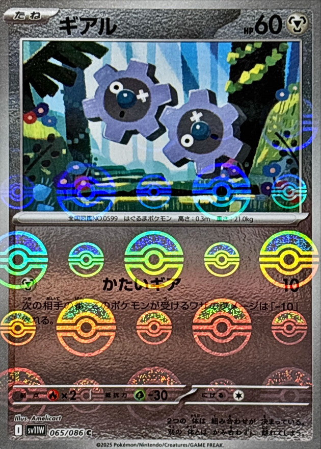 Pokemon Klink【C】Monster Ball Mirror SV11W065/086 Black Bolt & White Flare