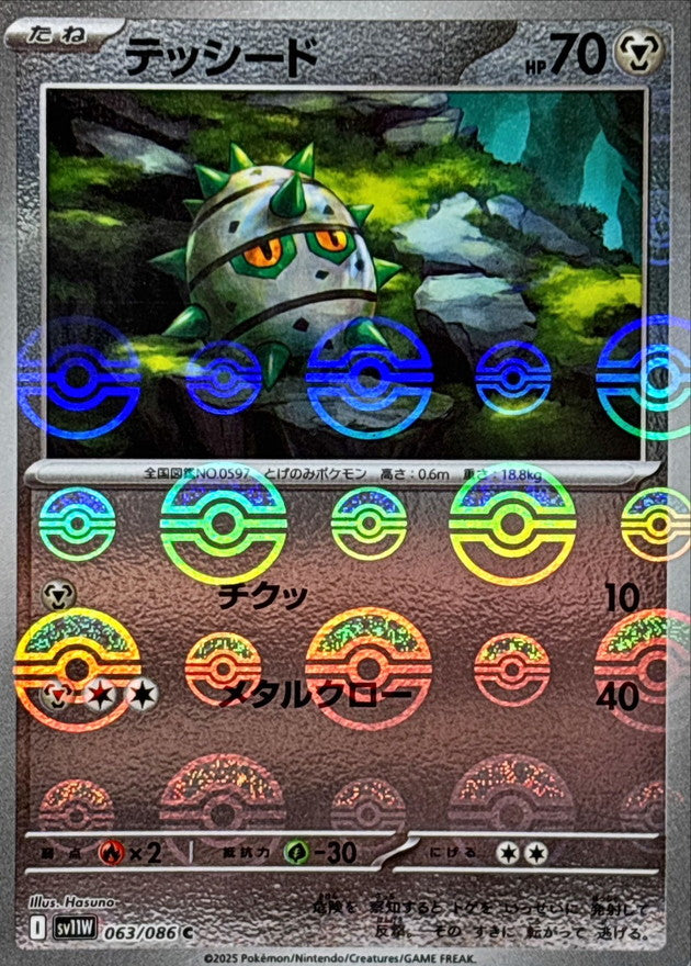 Pokemon Ferroseed【C】Monster Ball Mirror SV11W063/086 Black Bolt & White Flare