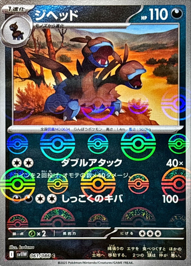 Pokemon Zweilous【C】Monster Ball Mirror SV11W061/086 Black Bolt & White Flare