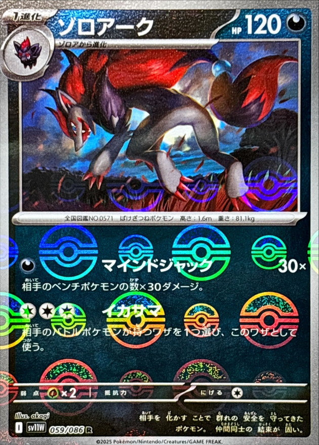 Pokemon Zoroark【R】Monster Ball Mirror SV11W059/086 Black Bolt & White Flare