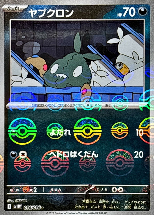 Pokemon Trubbish【C】 SV11W056/086 Black Bolt & White Flare