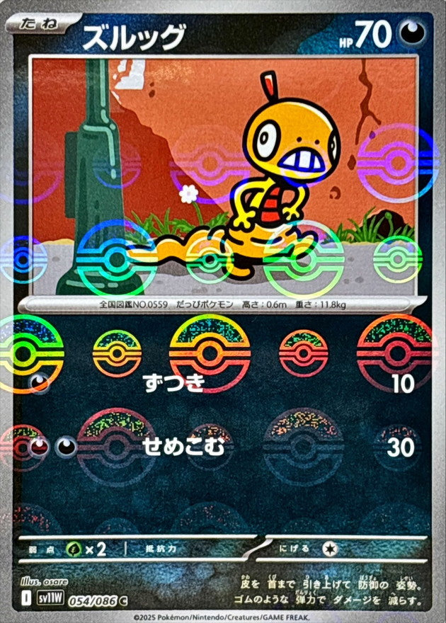 Pokemon Scraggy【C】Monster Ball Mirror SV11W054/086 Black Bolt & White Flare