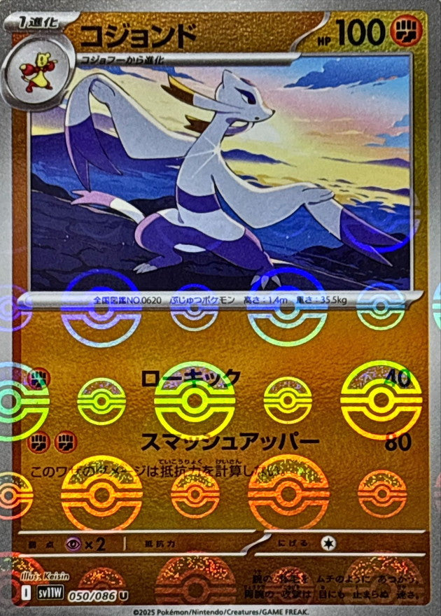 Pokemon Mienshao【U】Monster Ball Mirror SV11W050/086 Black Bolt & White Flare