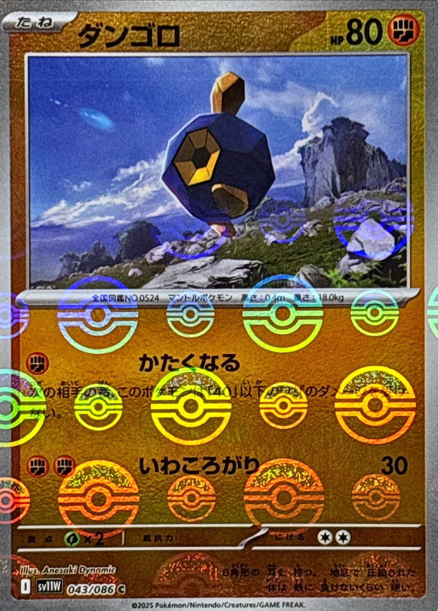 Pokemon Roggenrola【C】Monster Ball Mirror SV11W043/086 Black Bolt & White Flare
