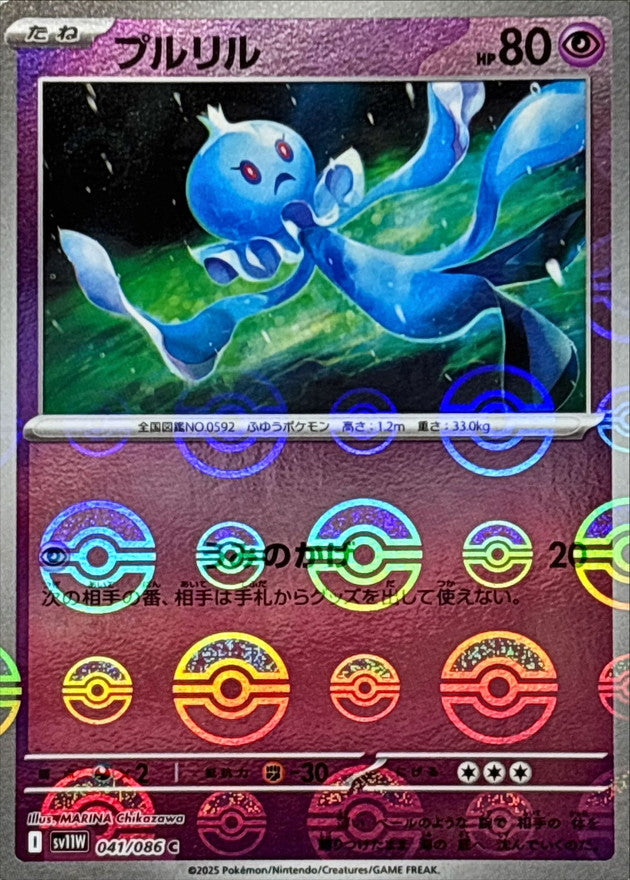 Pokemon Frillish【C】Monster Ball Mirror SV11W041/086 Black Bolt & White Flare