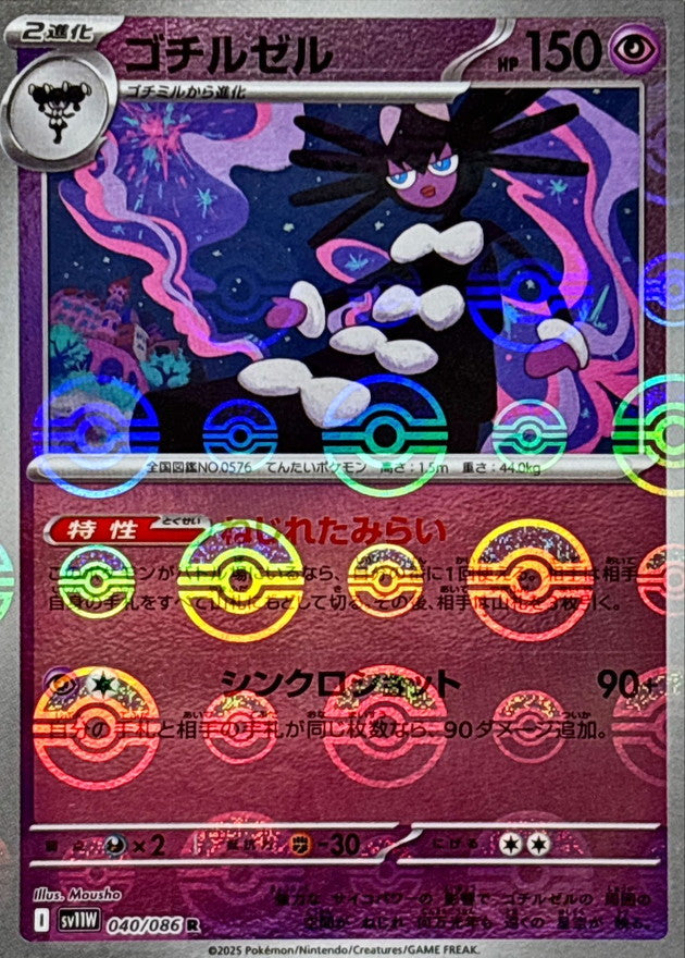 Pokemon Gothitelle【R】Monster Ball Mirror SV11W040/086 Black Bolt & White Flare