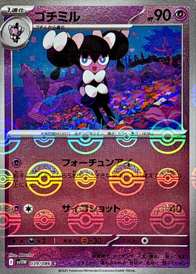 Pokemon Gothorita【C】Monster Ball Mirror SV11W039/086 Black Bolt & White Flare