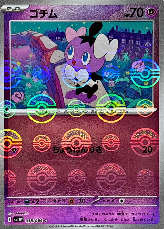 Pokemon Gothita【C】Monster Ball Mirror SV11W038/086 Black Bolt & White Flare