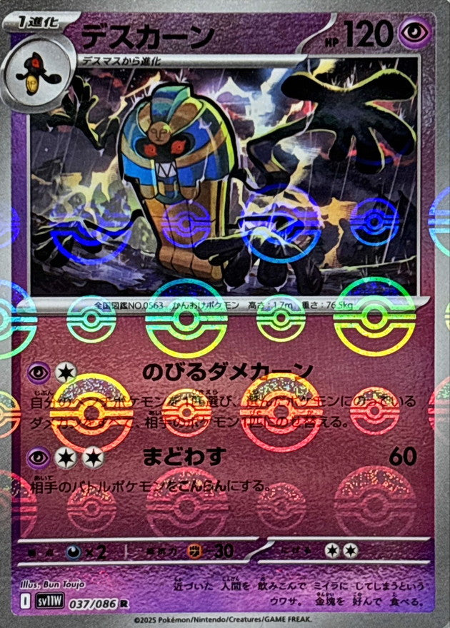 Pokemon Cofagrigus【R】Monster Ball Mirror SV11W037/086 Black Bolt & White Flare