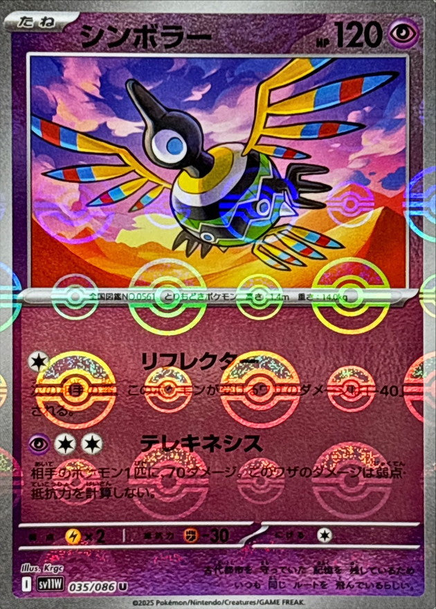 Pokemon Sigilph【U】Monster Ball Mirror SV11W035/086 Black Bolt & White Flare