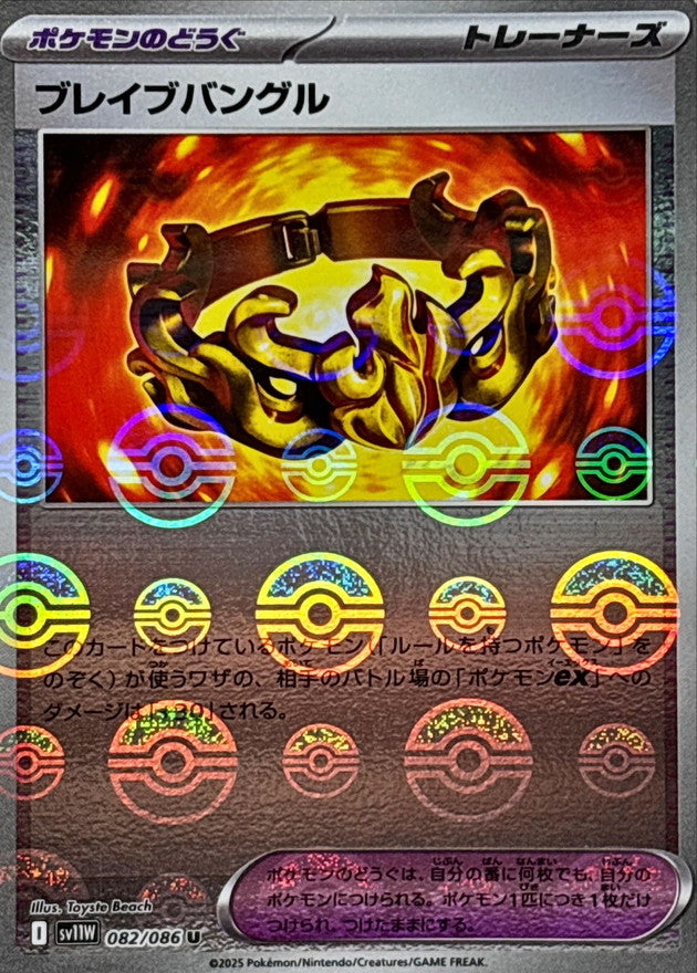 Pokemon Wicked Blow【U】Monster Ball Mirror SV11W082/086 Black Bolt & White Flare