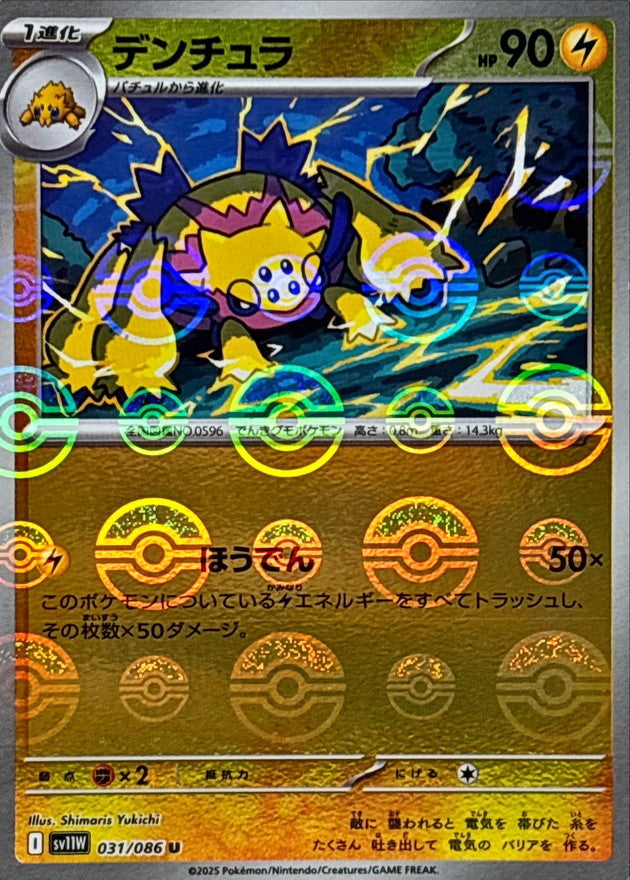 Pokemon Galvantula【U】Monster Ball Mirror SV11W031/086 Black Bolt & White Flare