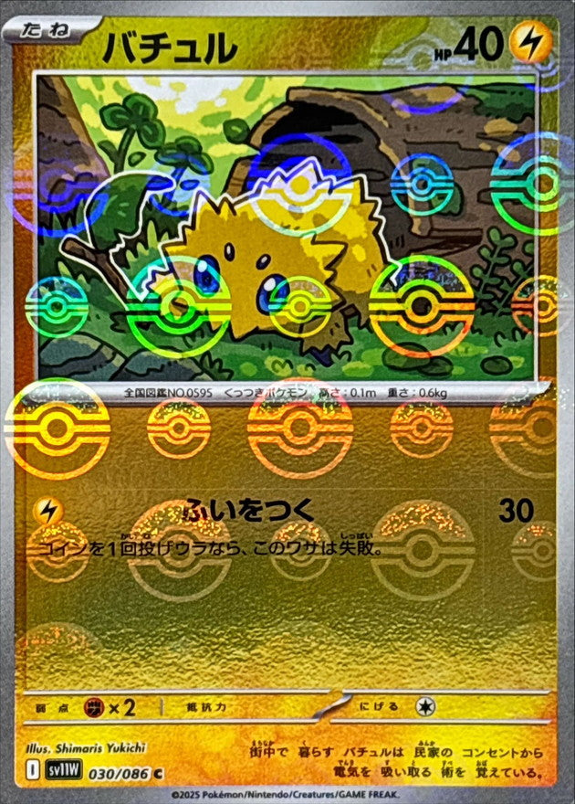 Pokemon Joltik【C】Monster Ball Mirror SV11W030/086 Black Bolt & White Flare