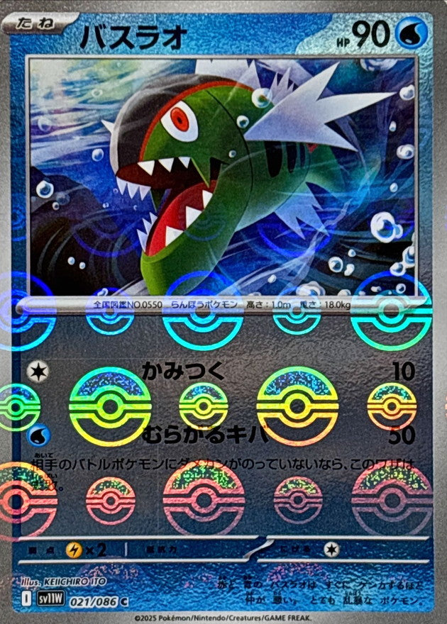 Pokemon Basculin【C】Monster Ball Mirror SV11W021/086 Black Bolt & White Flare
