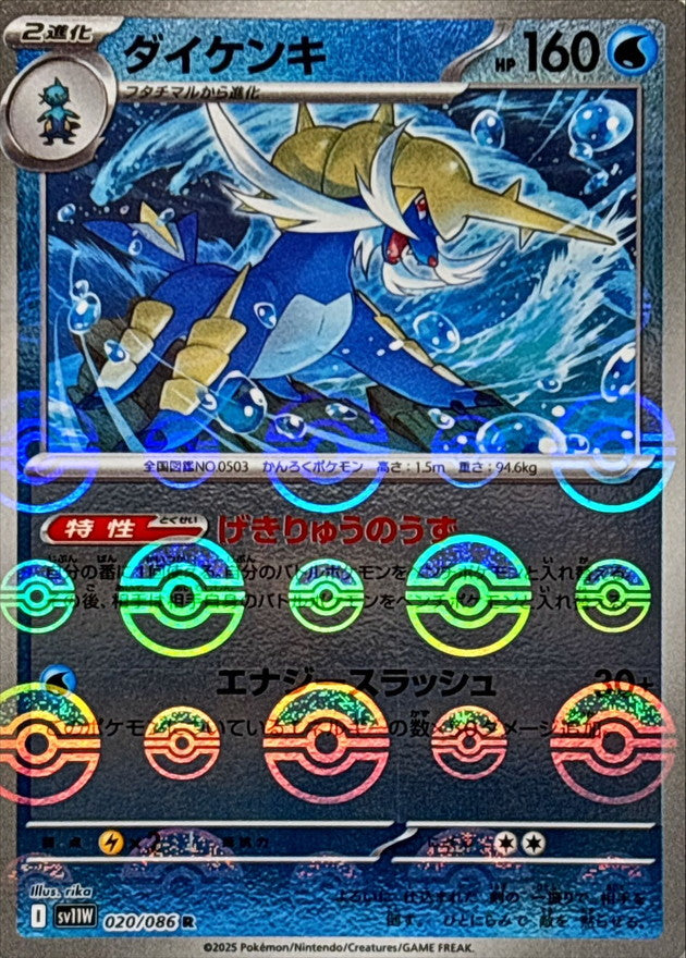 Pokemon Samurott【R】Monster Ball Mirror SV11W020/086 Black Bolt & White Flare