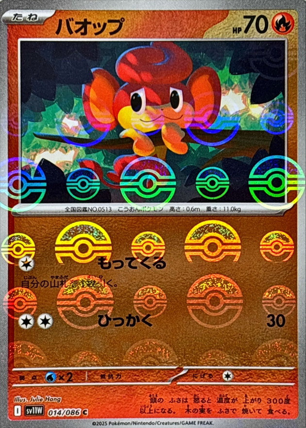 Pokemon Pansear【C】Monster Ball Mirror SV11W014/086 Black Bolt & White Flare