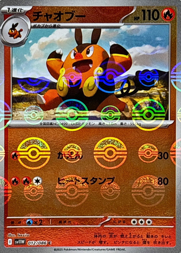 Pokemon Pignite【C】Monster Ball Mirror SV11W012/086 Black Bolt & White Flare