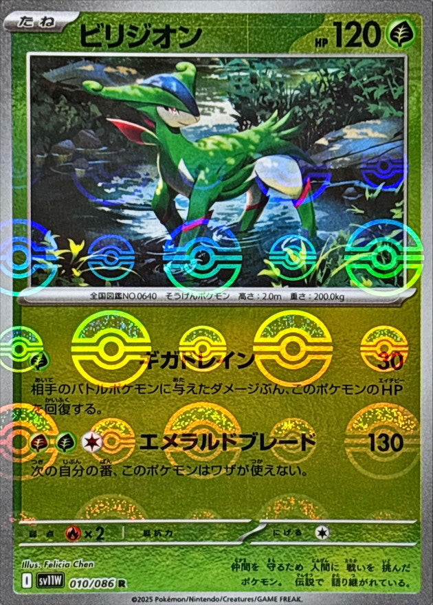 Pokemon Virizion【R】Monster Ball Mirror SV11W010/086 Black Bolt & White Flare