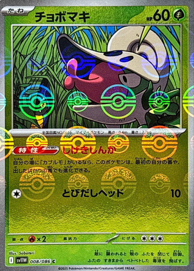 Pokemon Shelmet 【C】Monster Ball Mirror SV11W008/086 Black Bolt & White Flare