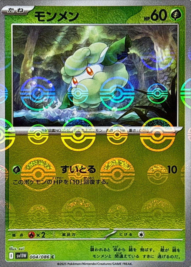 Pokemon Cottonee【C】Monster Ball Mirror SV11W004/086 Black Bolt & White Flare