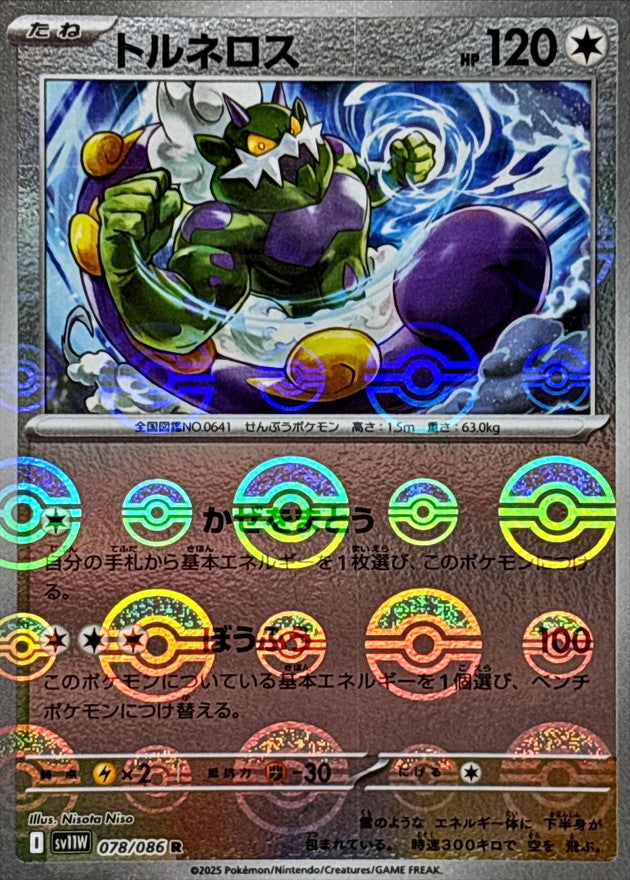 Pokemon Tornadus【R】Monster Ball Mirror SV11W078/086 Black Bolt & White Flare