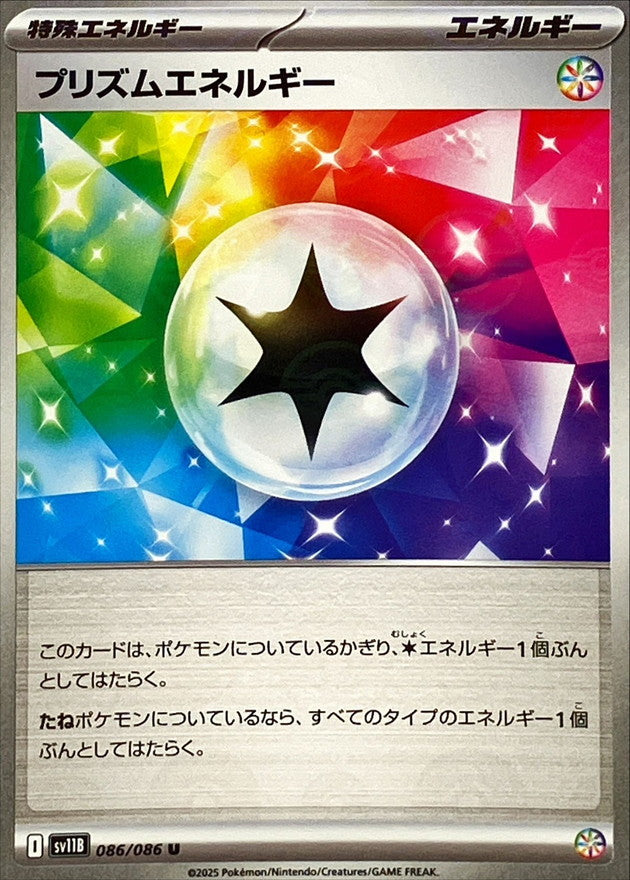 Pokemon Prismatic energy【U】Monster Ball Mirror SV11B 086/086