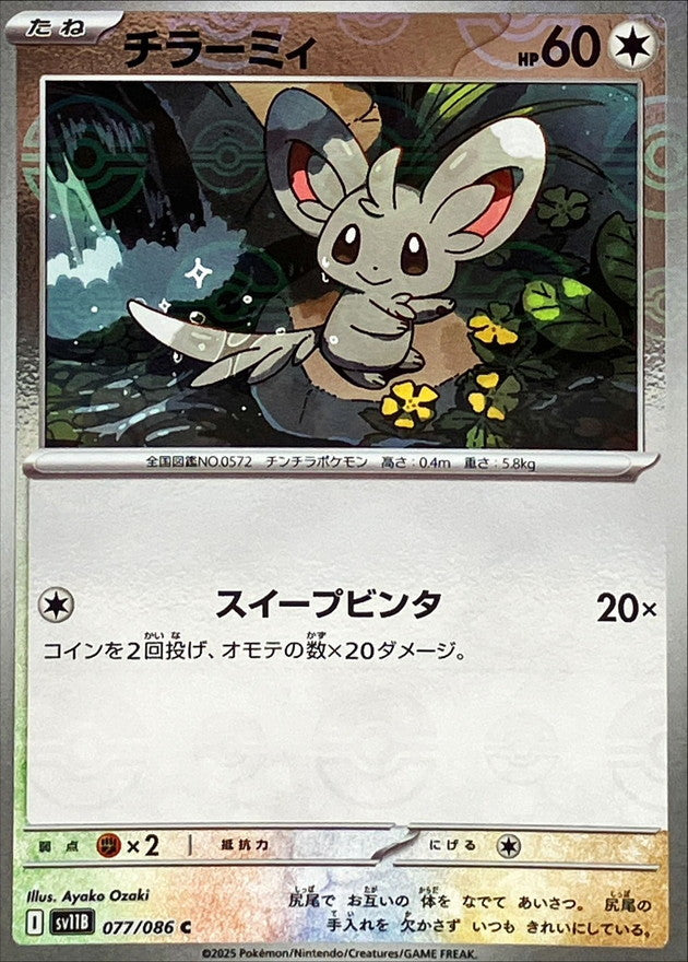 Pokemon Minccino【C】Monster Ball Mirror SV11B077/086 Black Bolt & White Flare