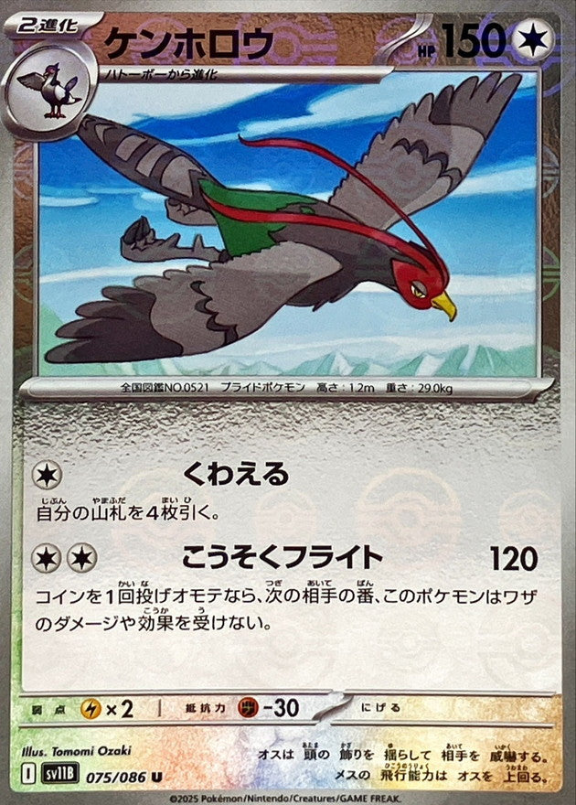 Pokemon Unfezant【U】Monster Ball Mirror SV11B075/086 Black Bolt & White Flare