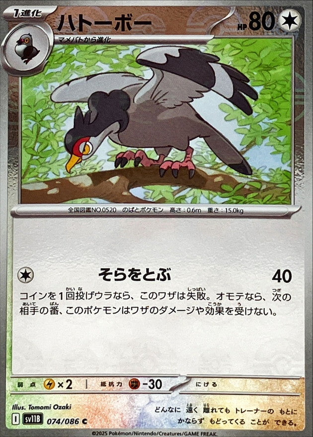 Pokemon Tranquill【C】Monster Ball Mirror SV11B074/086 Black Bolt & White Flare
