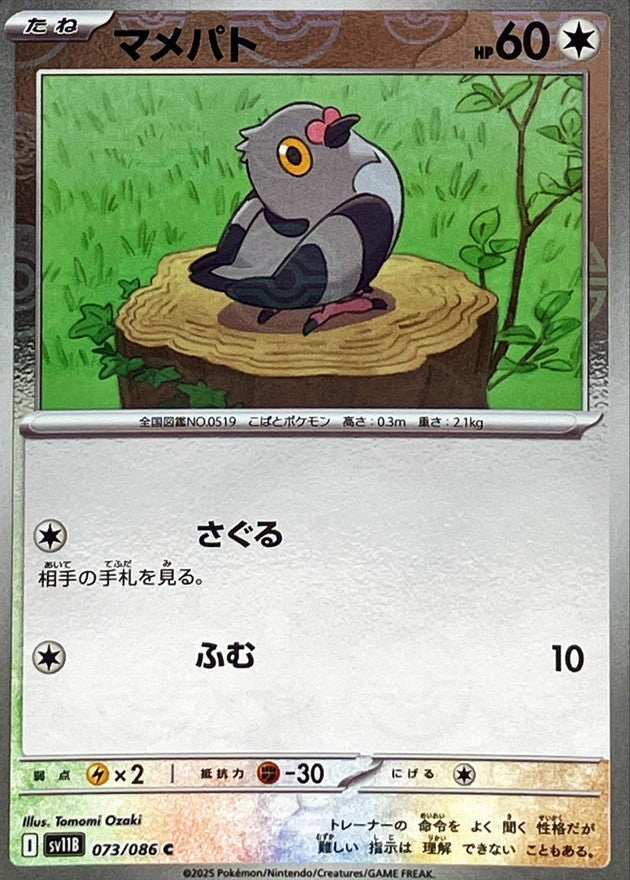 Pokemon Pidove【C】Monster Ball Mirror SV11B073/086 Black Bolt & White Flare