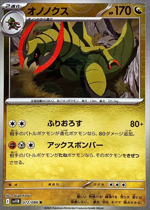 Pokemon Haxorus【R】Monster Ball Mirror SV11B072/086 Black Bolt & White Flare