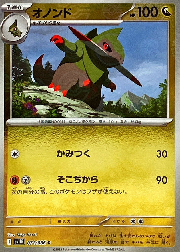 Pokemon Fraxure【C】Monster Ball Mirror SV11B071/086 Black Bolt & White Flare