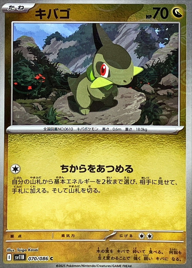 Pokemon Axew【C】Monster Ball Mirror SV11B070/086 Black Bolt & White Flare