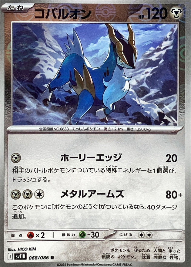 Pokemon Cobalion【R】Monster Ball Mirror SV11B068/086 Black Bolt & White Flare