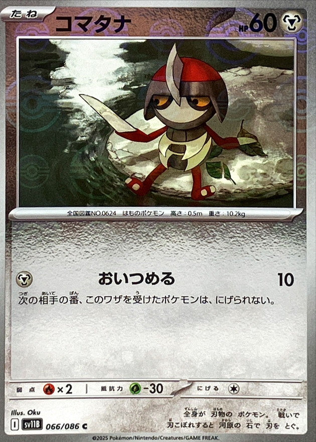 Pokemon Pawniard【C】Monster Ball Mirror SV11B066/086 Black Bolt & White Flare