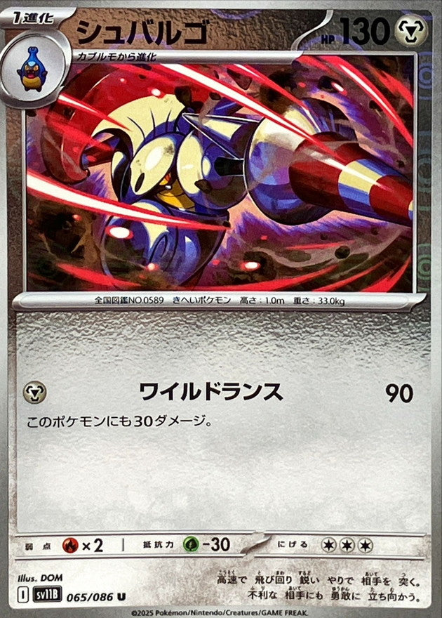 Pokemon Escavalier【U】Monster Ball Mirror SV11B065/086 Black Bolt & White Flare