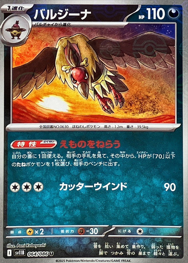 Pokemon Mandibuzz【U】Monster Ball Mirror SV11B064/086 Black Bolt & White Flare