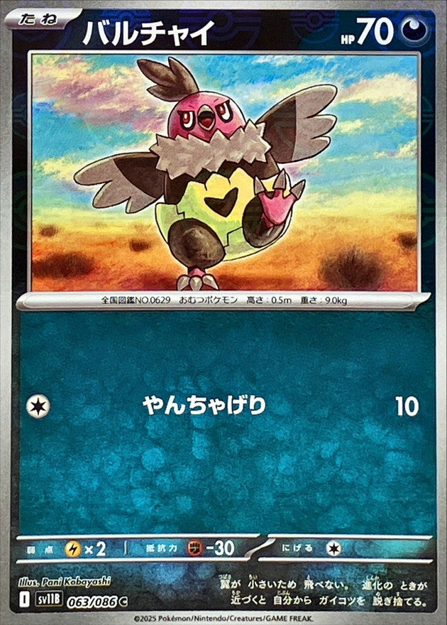 Pokemon Vullaby【C】Monster Ball Mirror SV11B063/086 Black Bolt & White Flare