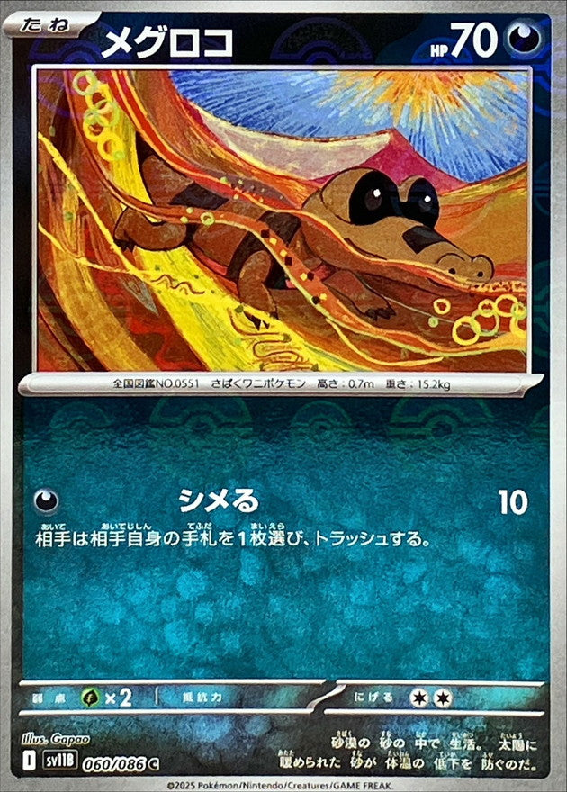Pokemon Sandile【C】Monster Ball Mirror SV11B060/086 Black Bolt & White Flare