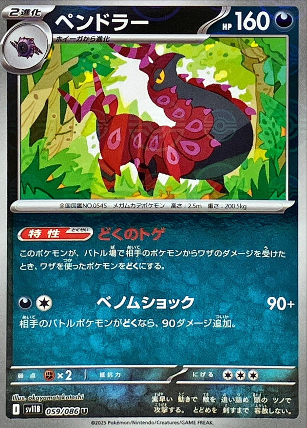 Pokemon Scolipede【U】Monster Ball Mirror SV11B059/086 Black Bolt & White Flare