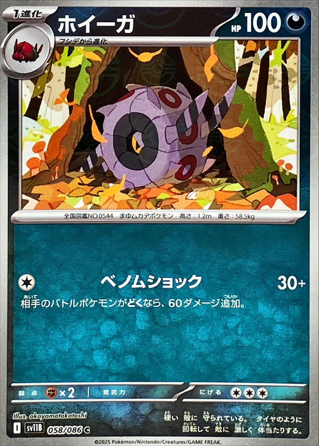 Pokemon Whirlipede【C】Monster Ball Mirror SV11B058/086 Black Bolt & White Flare