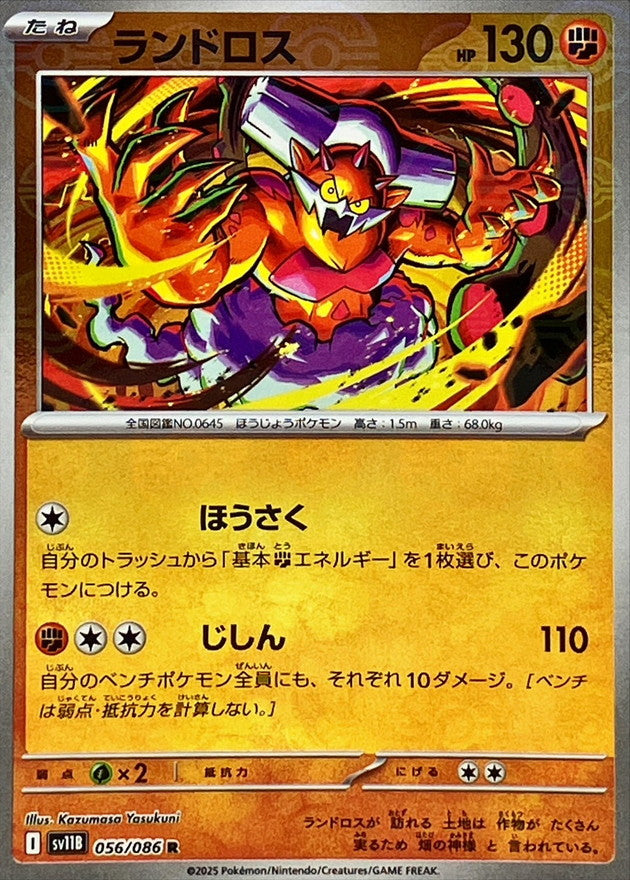 Pokemon Landorus【R】 SV11B056/086 Black Bolt & White Flare