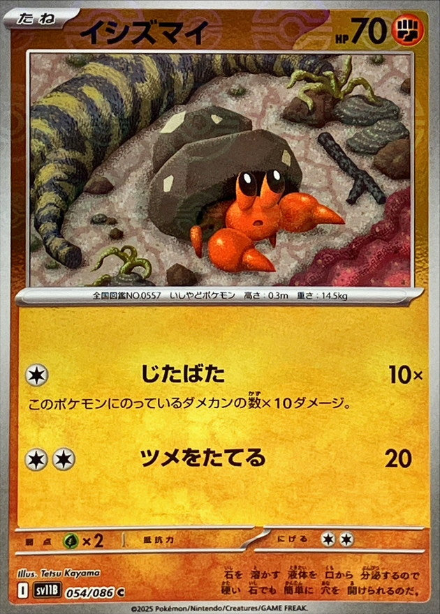 Pokemon Dwebble【C】Monster Ball Mirror SV11B054/086 Black Bolt & White Flare