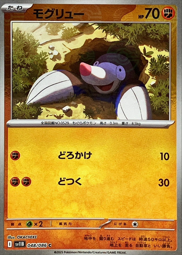 Pokemon Drilbur【C】Monster Ball Mirror SV11B048/086 Black Bolt & White Flare