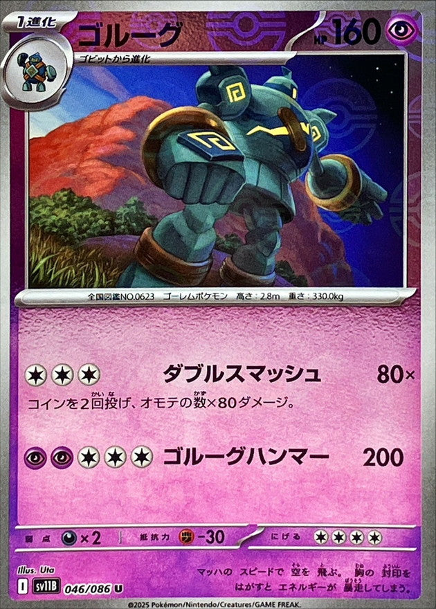 Pokemon Golurk【U】Monster Ball Mirror SV11B046/086 Black Bolt & White Flare