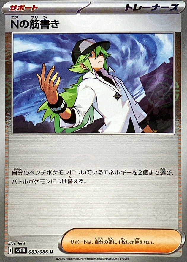 Pokemon N plot【U】Monster Ball Mirror SV11B083/086 Black Bolt & White Flare