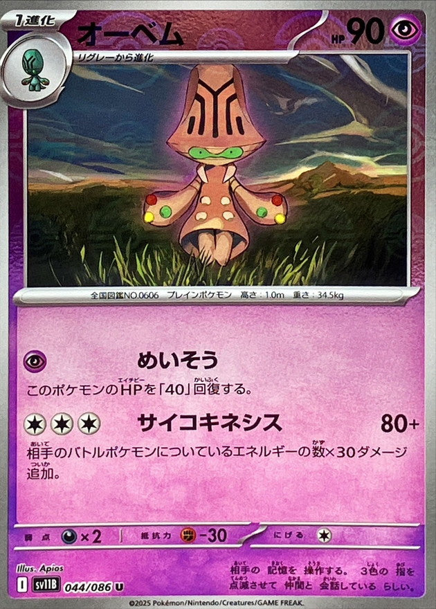 Pokemon Beheeyem【U】Monster Ball Mirror SV11B044/086 Black Bolt & White Flare